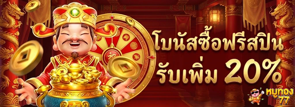 หมูทอง77