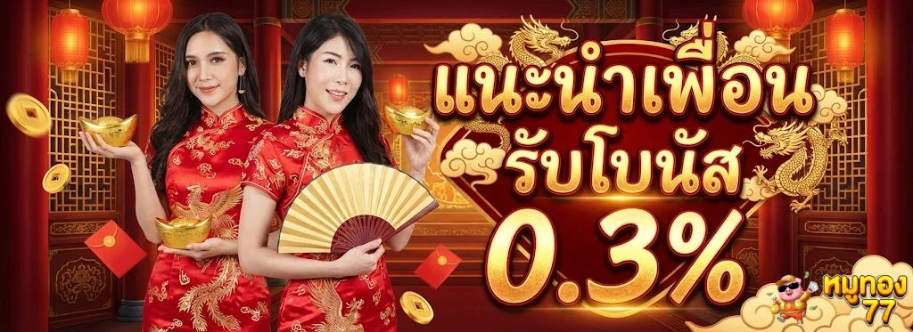 หมูทอง77